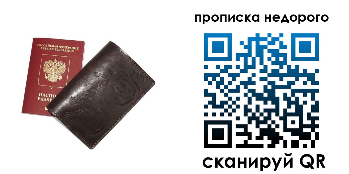 прописка ребенка в Михайлове